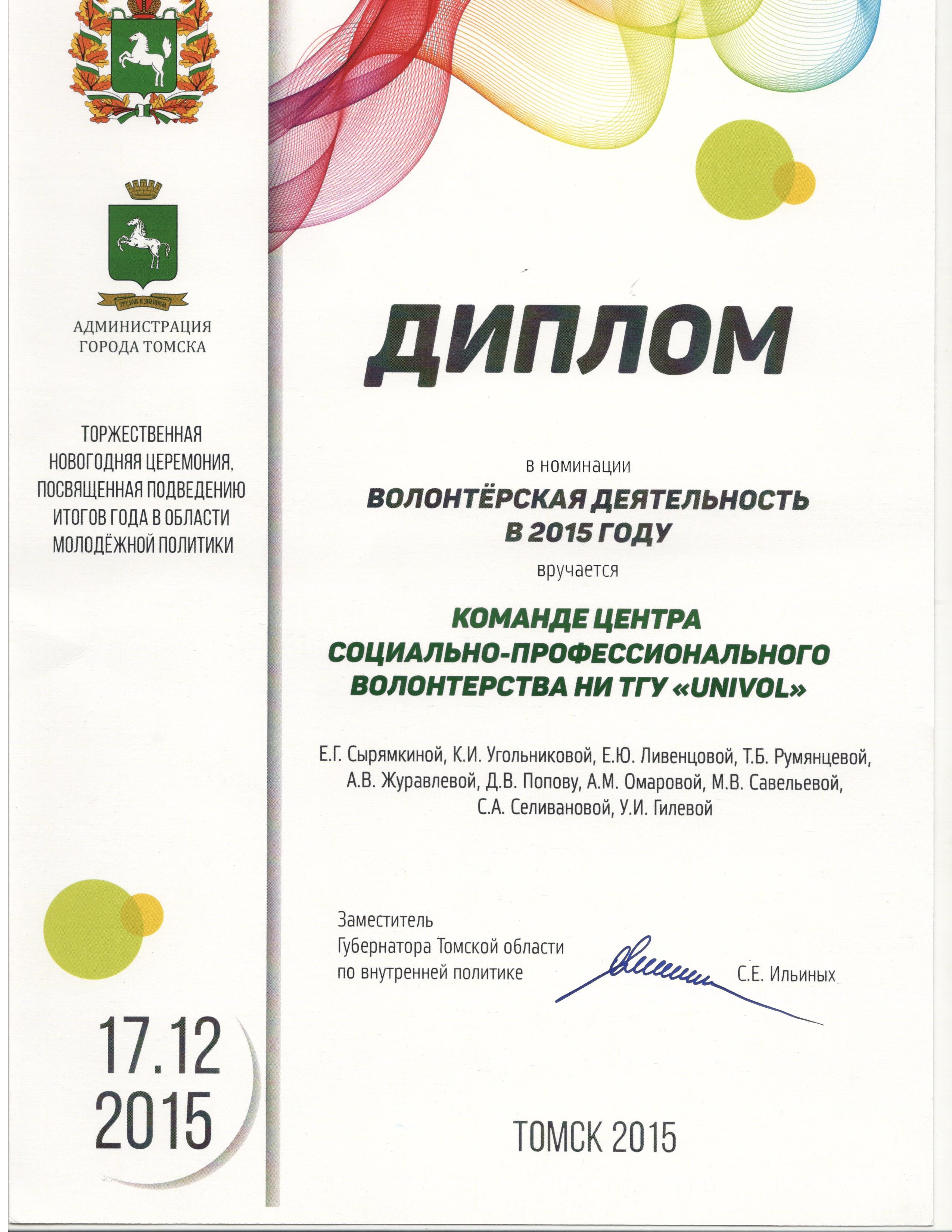 Диплом Администрации города Томска