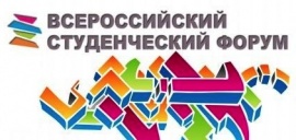 Всероссийский студенческий форум "О будущем – без должностей и галстуков"