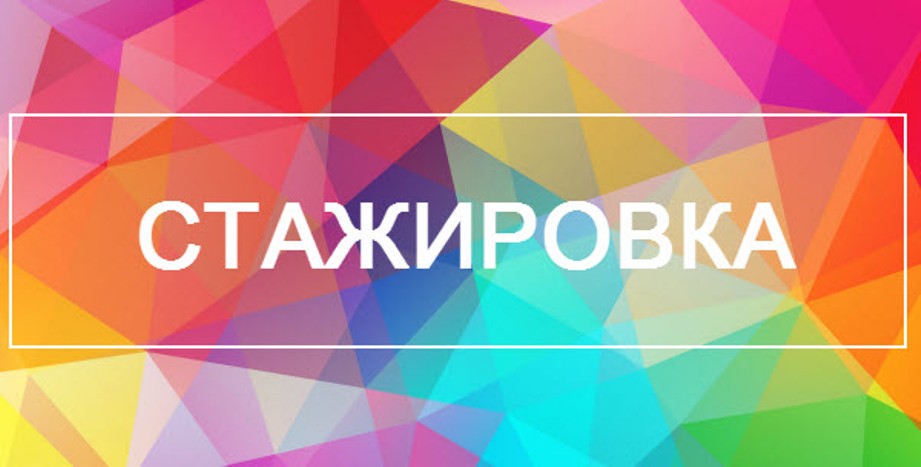 Стажировки для молодежи Томска в СО НКО и на социальных предприятиях