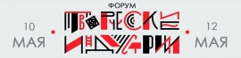 Форум, посвященный развитию творческих индустрий в Сибири!