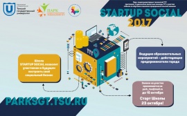 Программа Школы по обучению социально предпринимательским навыкам студентов ТГУ «StartUpSocial-2017»