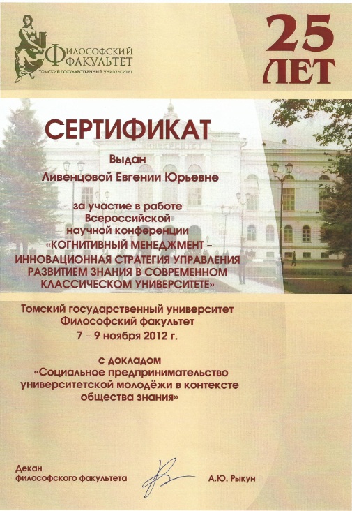 Всероссийский научная конференция «Когнитивный менеджмент - инновационная стратегия управления развитием знания в современном классическом университете»