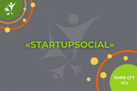 Программа развития социально-предпринимательских компетенций молодежи "StartupSocial"