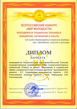 Всероссийский конкурс «Мир молодости»