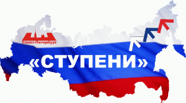 Всероссийский лагерь-семинар лидеров студенческого самоуправления «Ступени 2013»