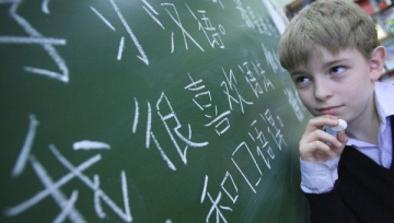 Российско-китайская начальная школа