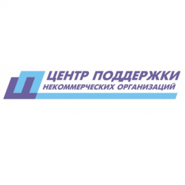 Томская региональная общественная организация «Центр поддержки некоммерческих организаций» объявляет о начале реализации социального проекта по подготовке  социально ориентированных НКО  к оказанию услуг