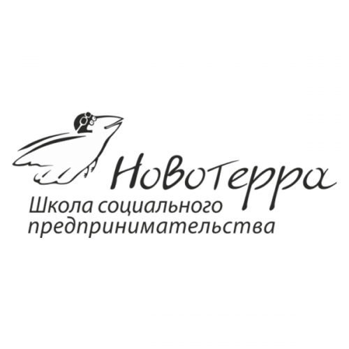 Школа социального предпринимательства "Новотерра"
